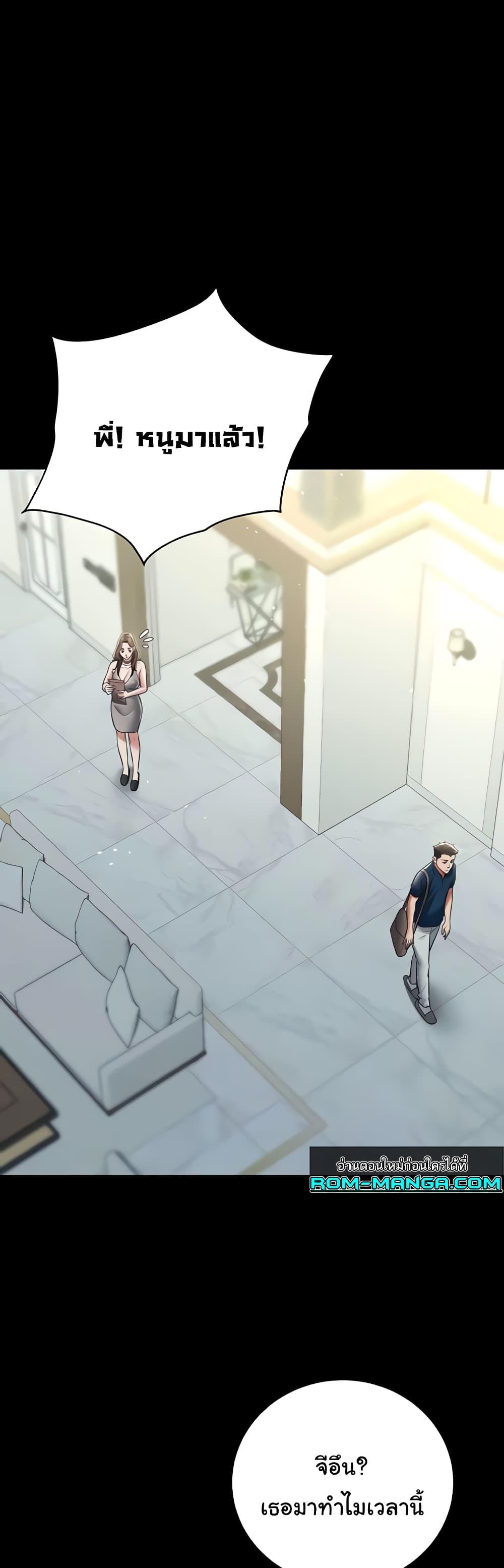 A Very Private Revenge – A Very Private Revenge – ตอนที่ 24 หน้า 19