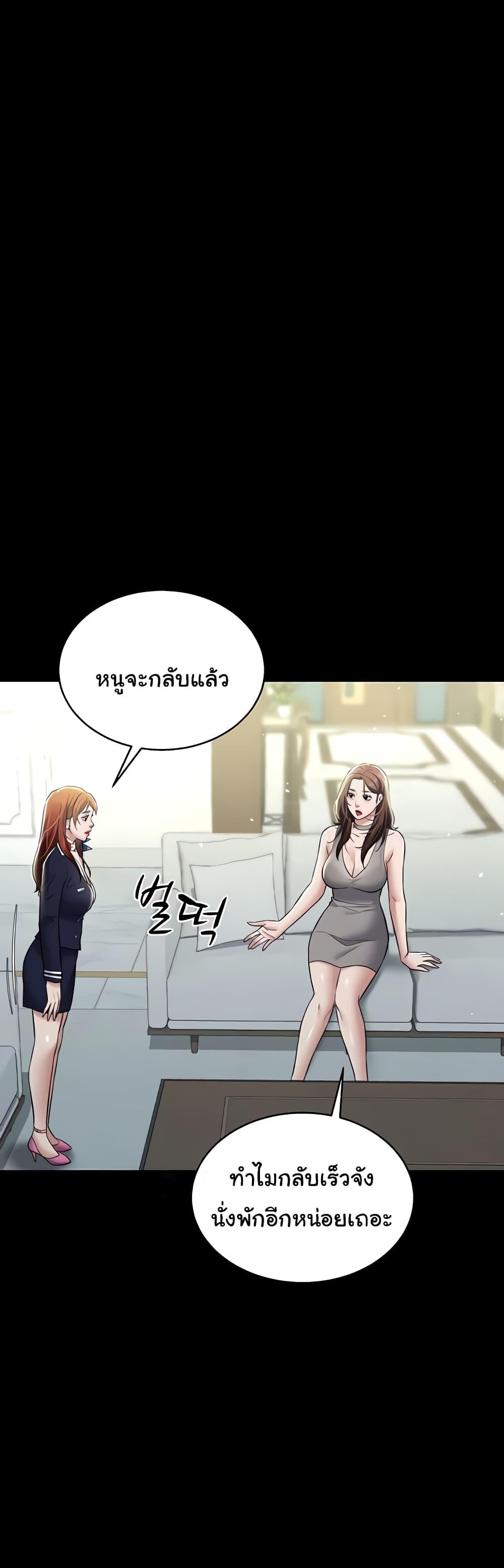 A Very Private Revenge – A Very Private Revenge – ตอนที่ 24 หน้า 30
