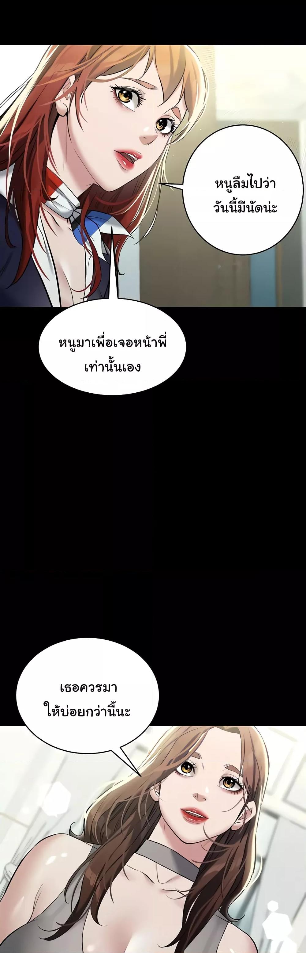 A Very Private Revenge – A Very Private Revenge – ตอนที่ 24 หน้า 31