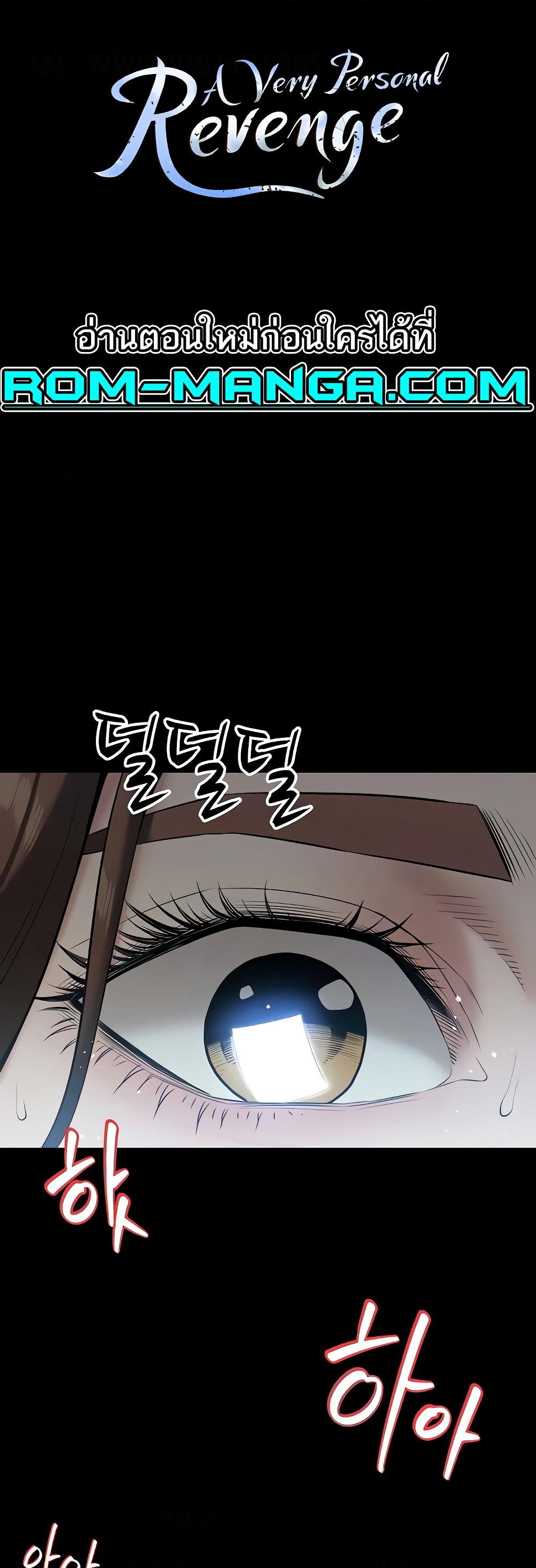 A Very Private Revenge – A Very Private Revenge – ตอนที่ 25 หน้า 1