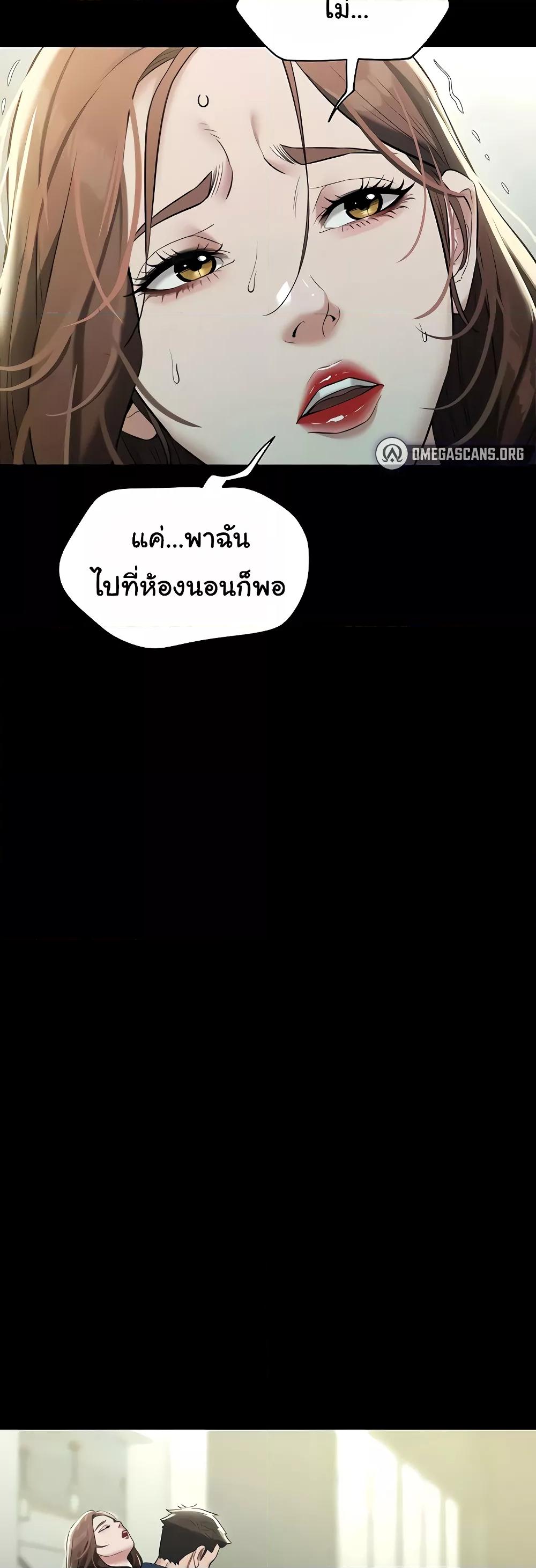 A Very Private Revenge – A Very Private Revenge – ตอนที่ 25 หน้า 40