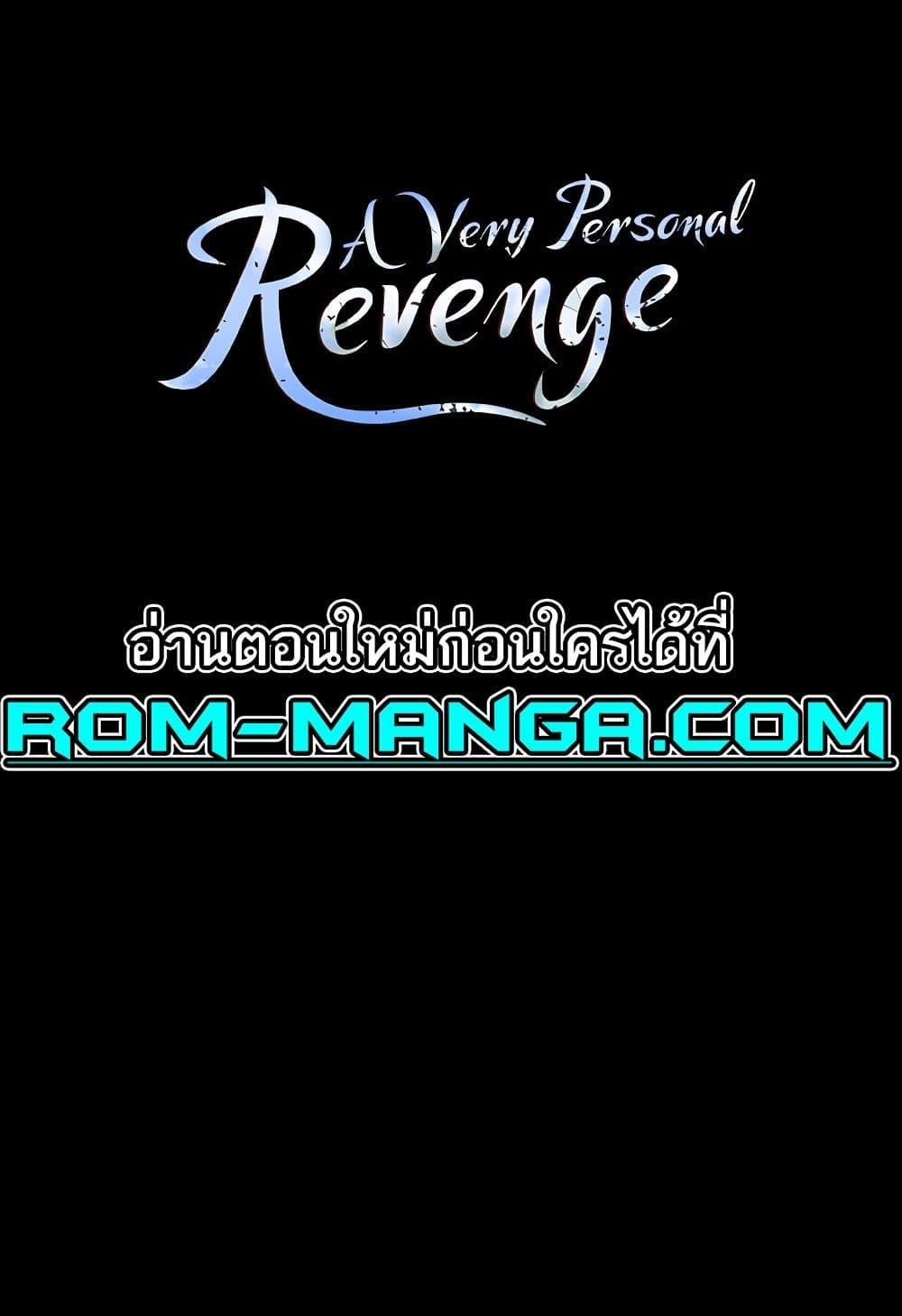 A Very Private Revenge – A Very Private Revenge – ตอนที่ 27 หน้า 1