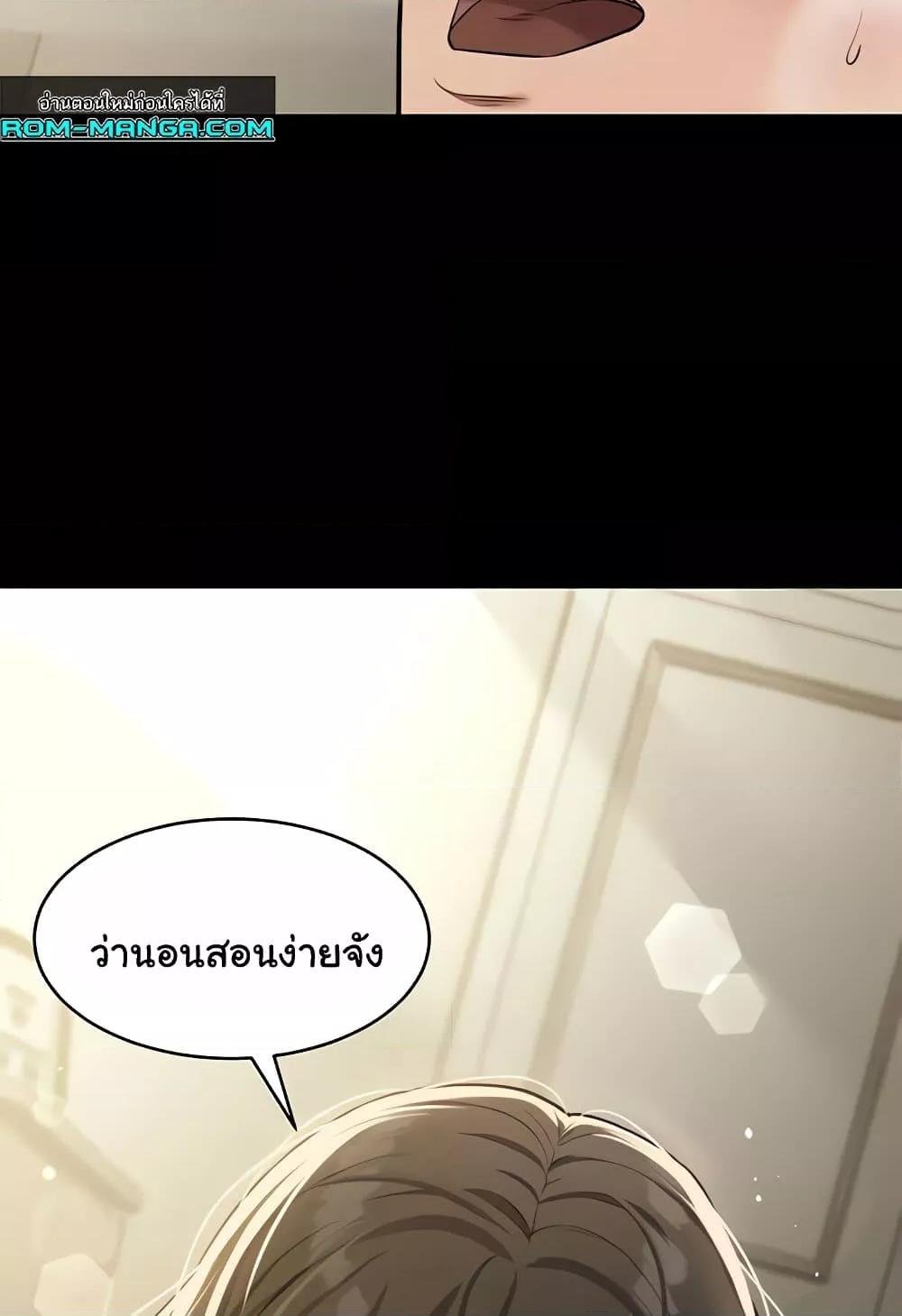 A Very Private Revenge – A Very Private Revenge – ตอนที่ 27 หน้า 45