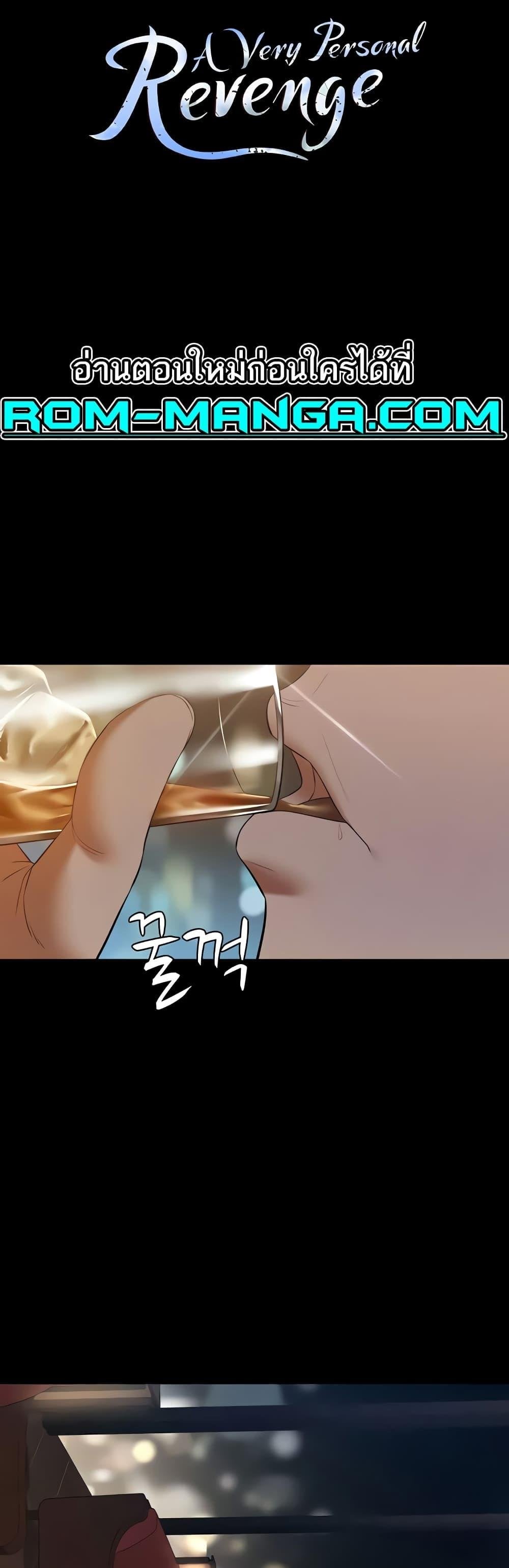 A Very Private Revenge – A Very Private Revenge – ตอนที่ 29 หน้า 1