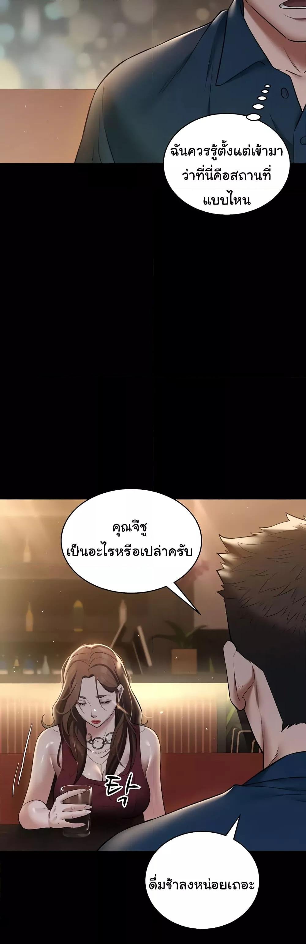 A Very Private Revenge – A Very Private Revenge – ตอนที่ 29 หน้า 3