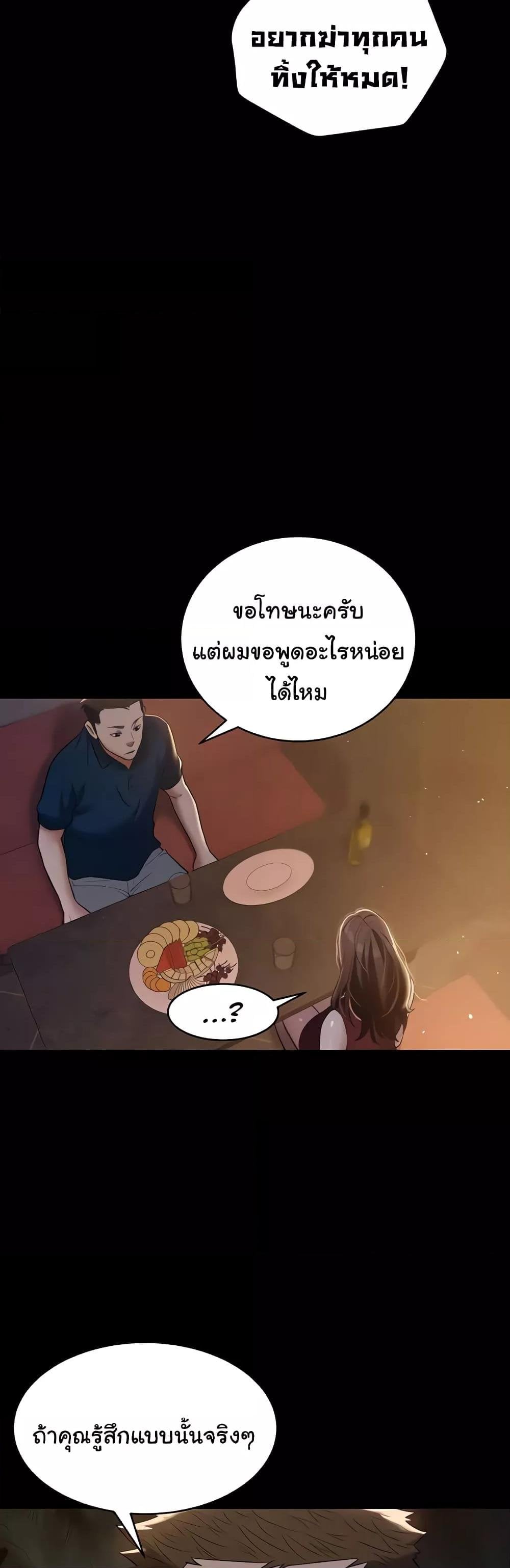 A Very Private Revenge – A Very Private Revenge – ตอนที่ 29 หน้า 9