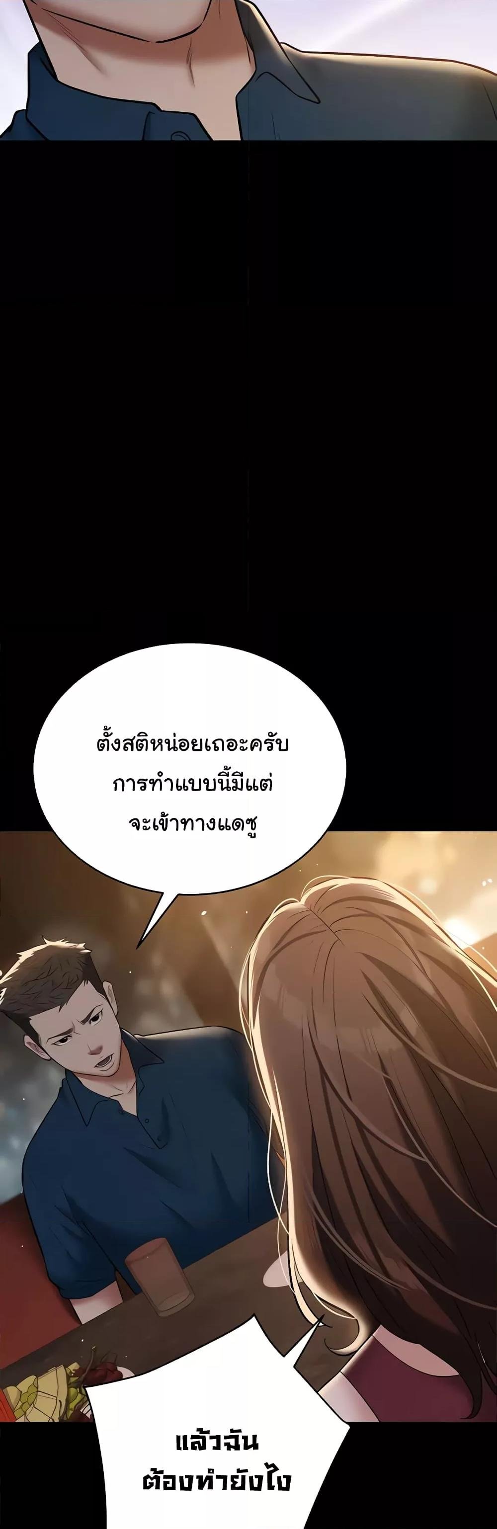A Very Private Revenge – A Very Private Revenge – ตอนที่ 29 หน้า 12