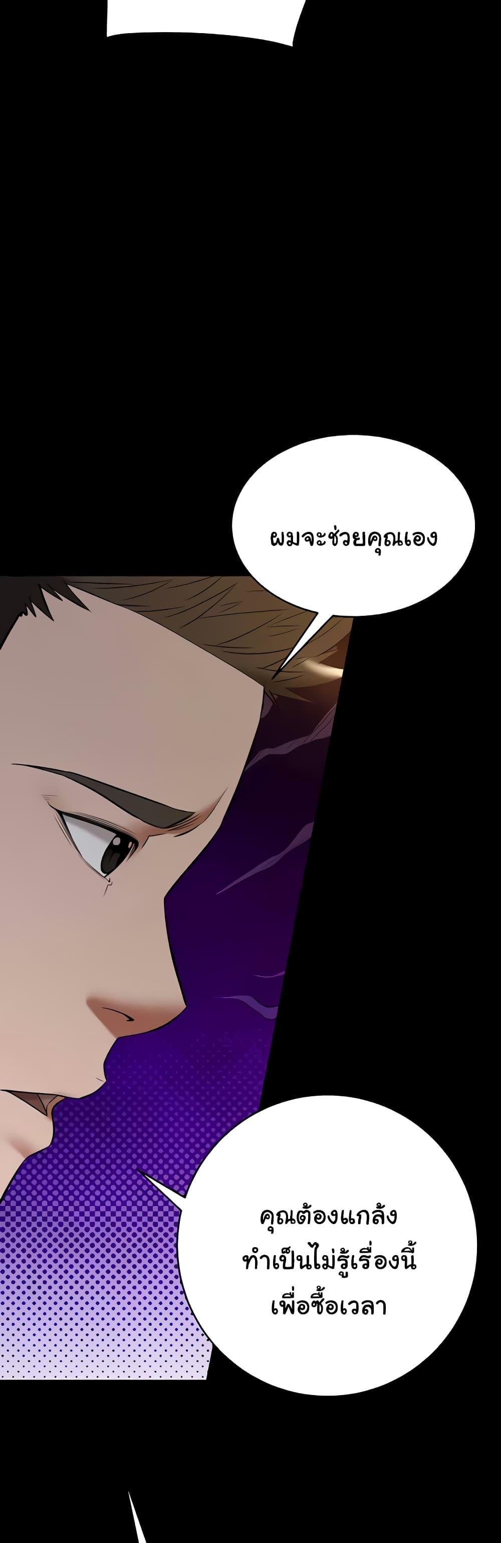 A Very Private Revenge – A Very Private Revenge – ตอนที่ 29 หน้า 13