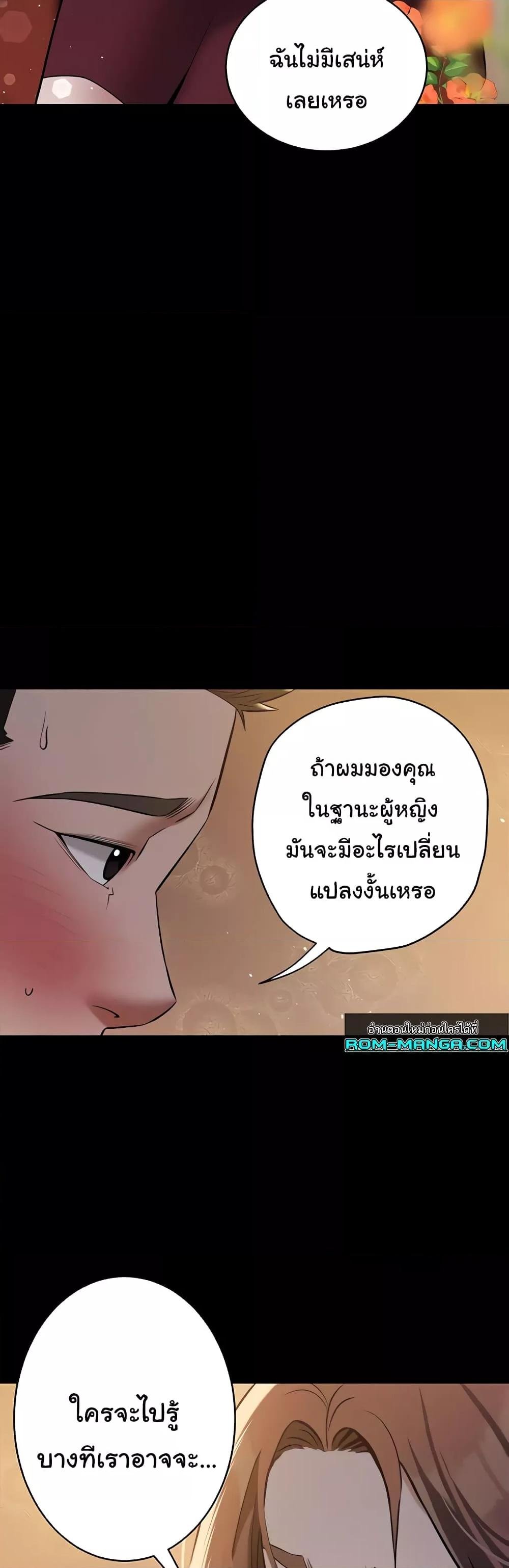 A Very Private Revenge – A Very Private Revenge – ตอนที่ 29 หน้า 19