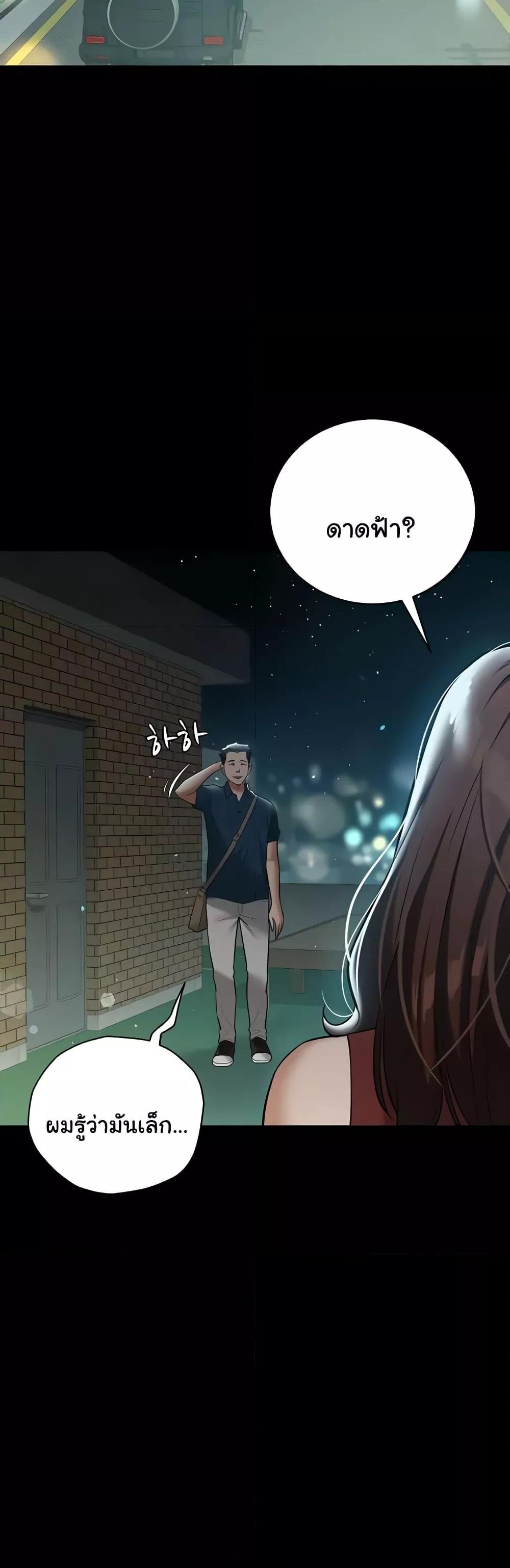 A Very Private Revenge – A Very Private Revenge – ตอนที่ 29 หน้า 34
