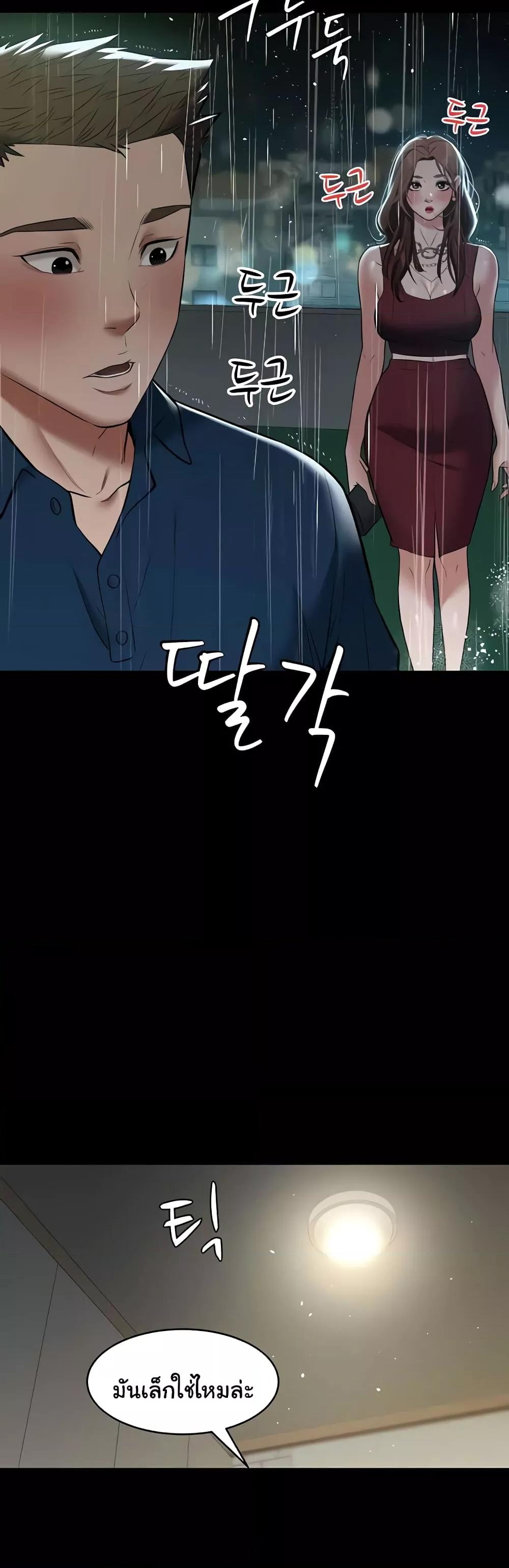A Very Private Revenge – A Very Private Revenge – ตอนที่ 29 หน้า 37