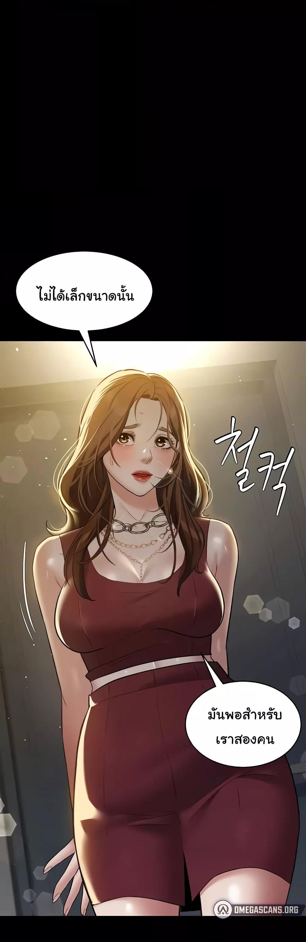 A Very Private Revenge – A Very Private Revenge – ตอนที่ 29 หน้า 38
