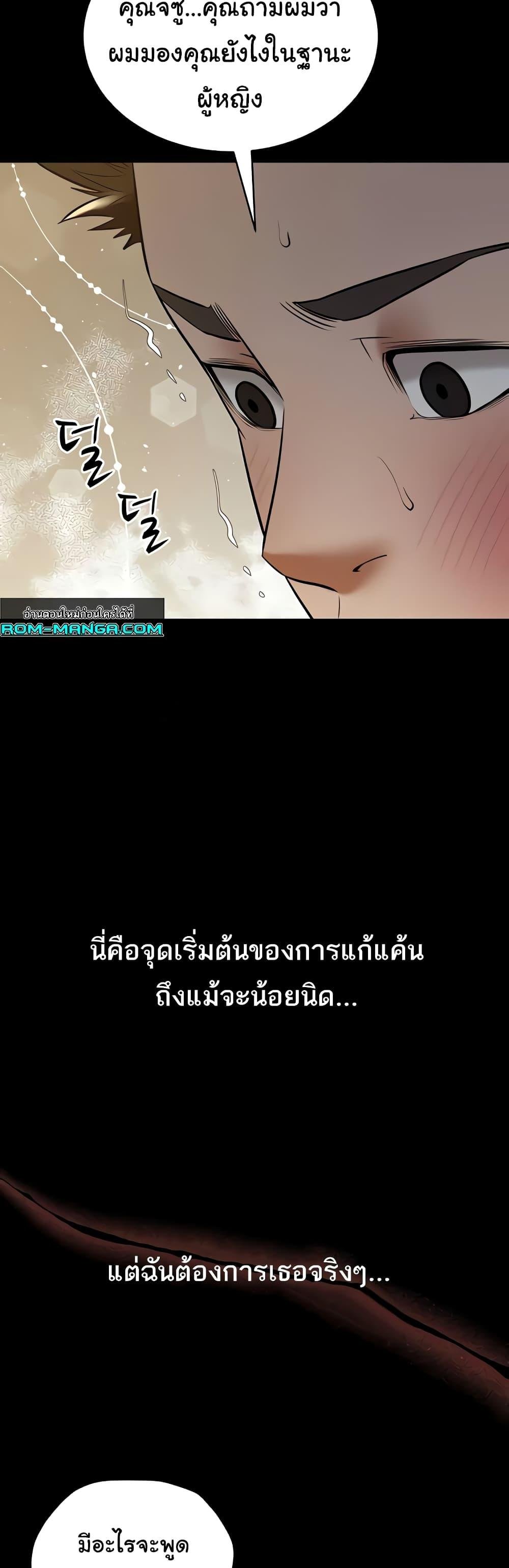 A Very Private Revenge – A Very Private Revenge – ตอนที่ 29 หน้า 44