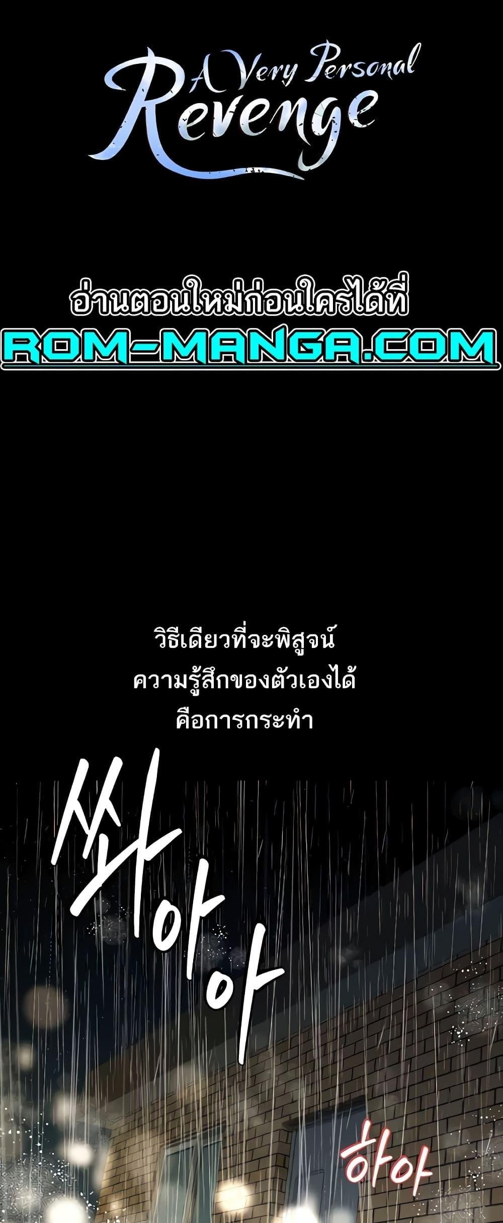 A Very Private Revenge – A Very Private Revenge – ตอนที่ 30 หน้า 1