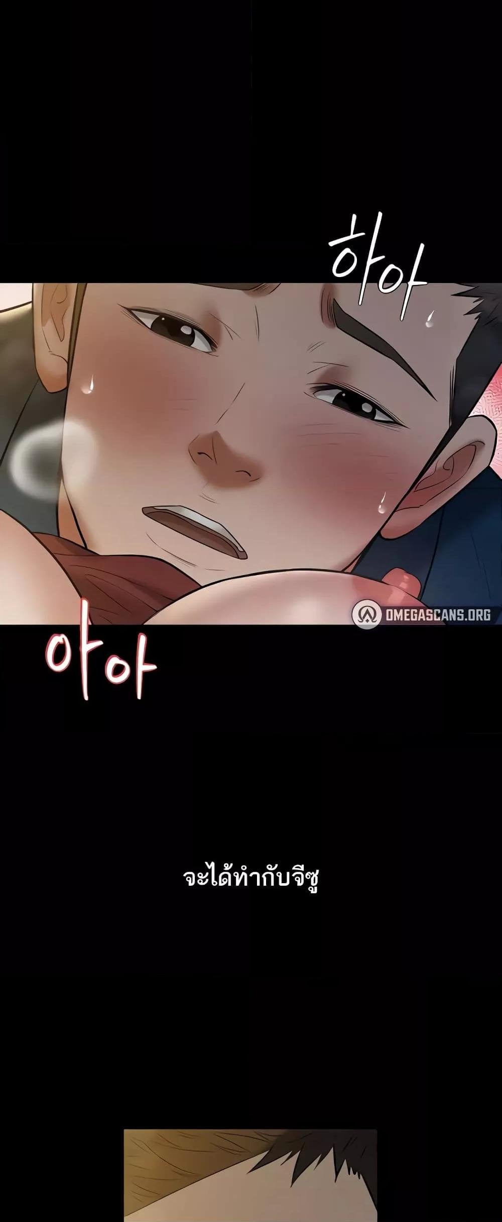 A Very Private Revenge – A Very Private Revenge – ตอนที่ 30 หน้า 3