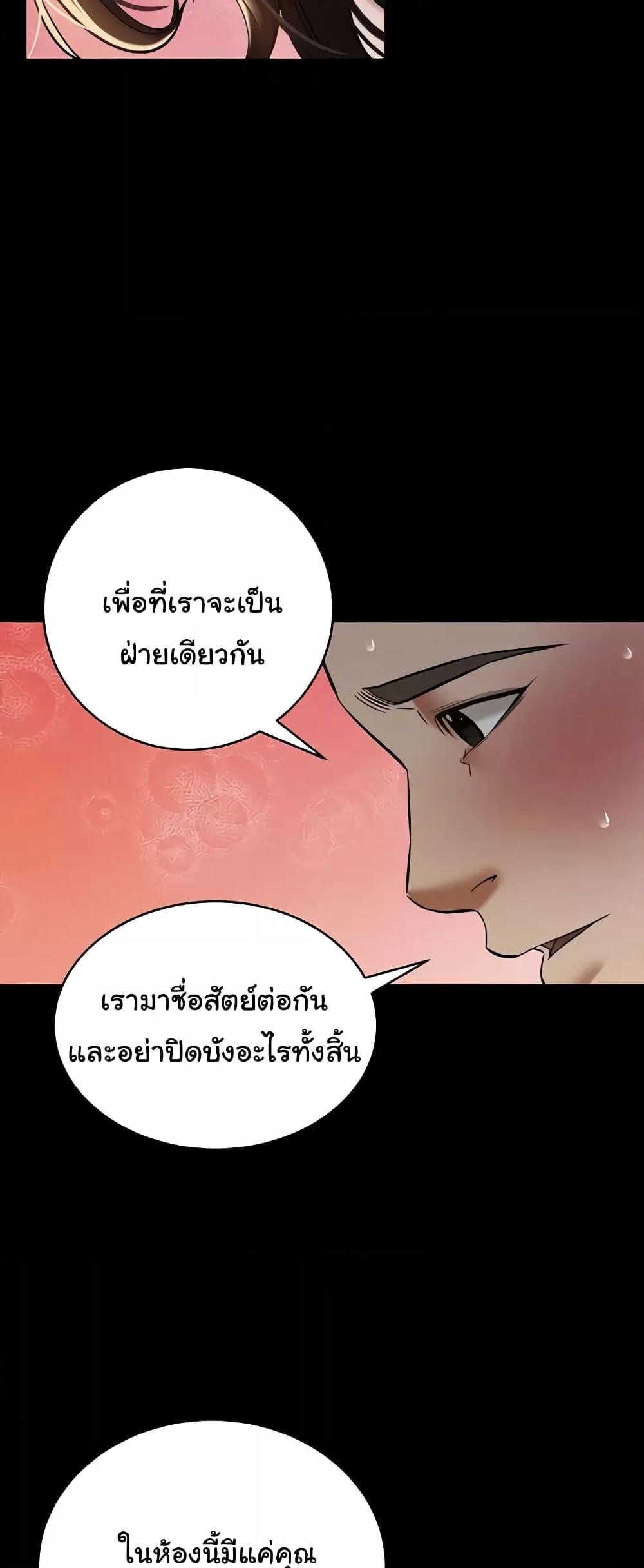 A Very Private Revenge – A Very Private Revenge – ตอนที่ 30 หน้า 16