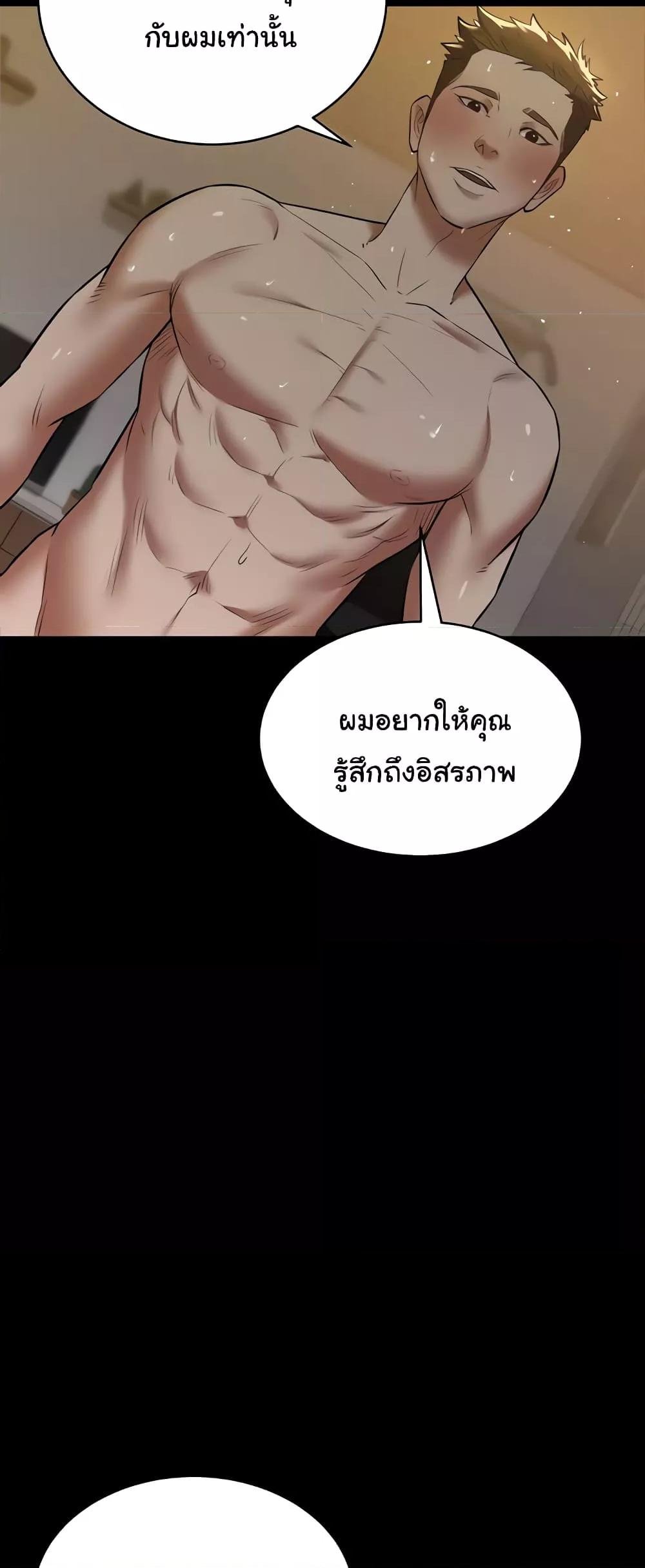 A Very Private Revenge – A Very Private Revenge – ตอนที่ 30 หน้า 17