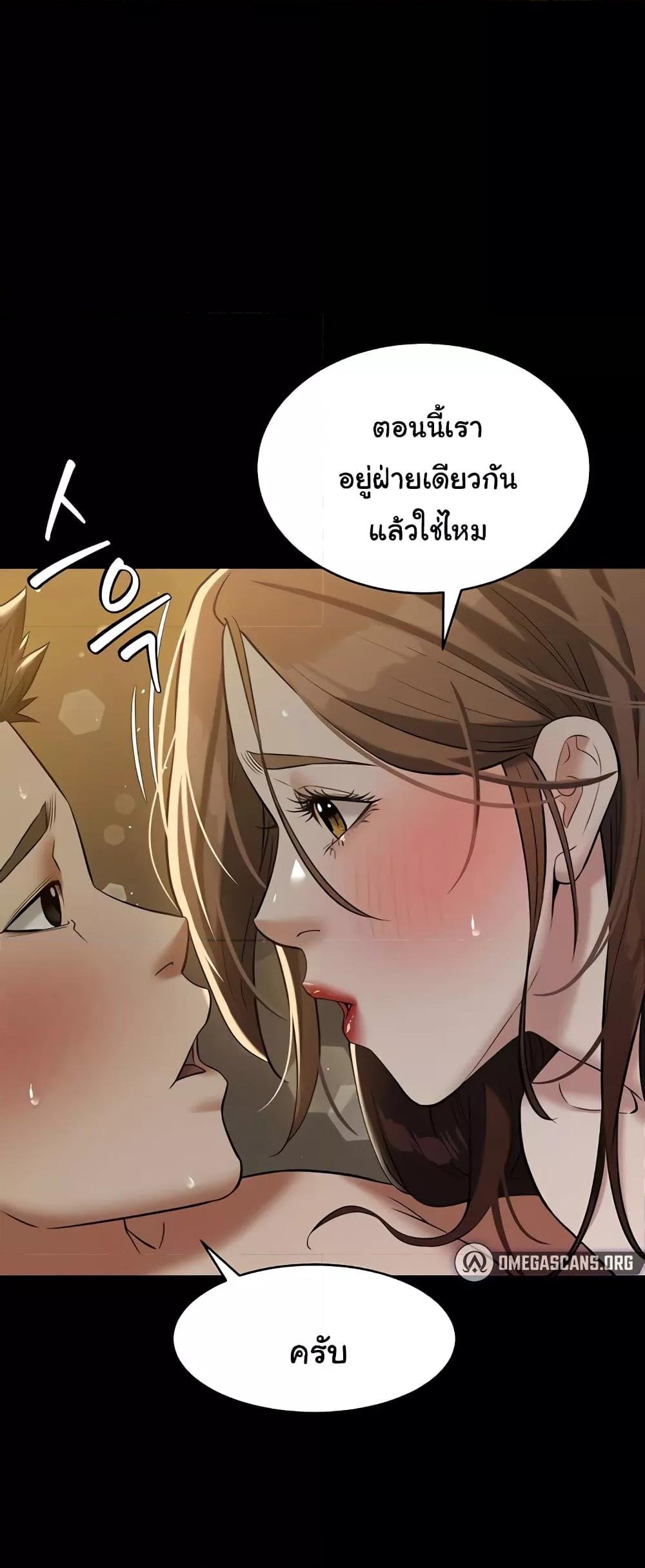 A Very Private Revenge – A Very Private Revenge – ตอนที่ 30 หน้า 48
