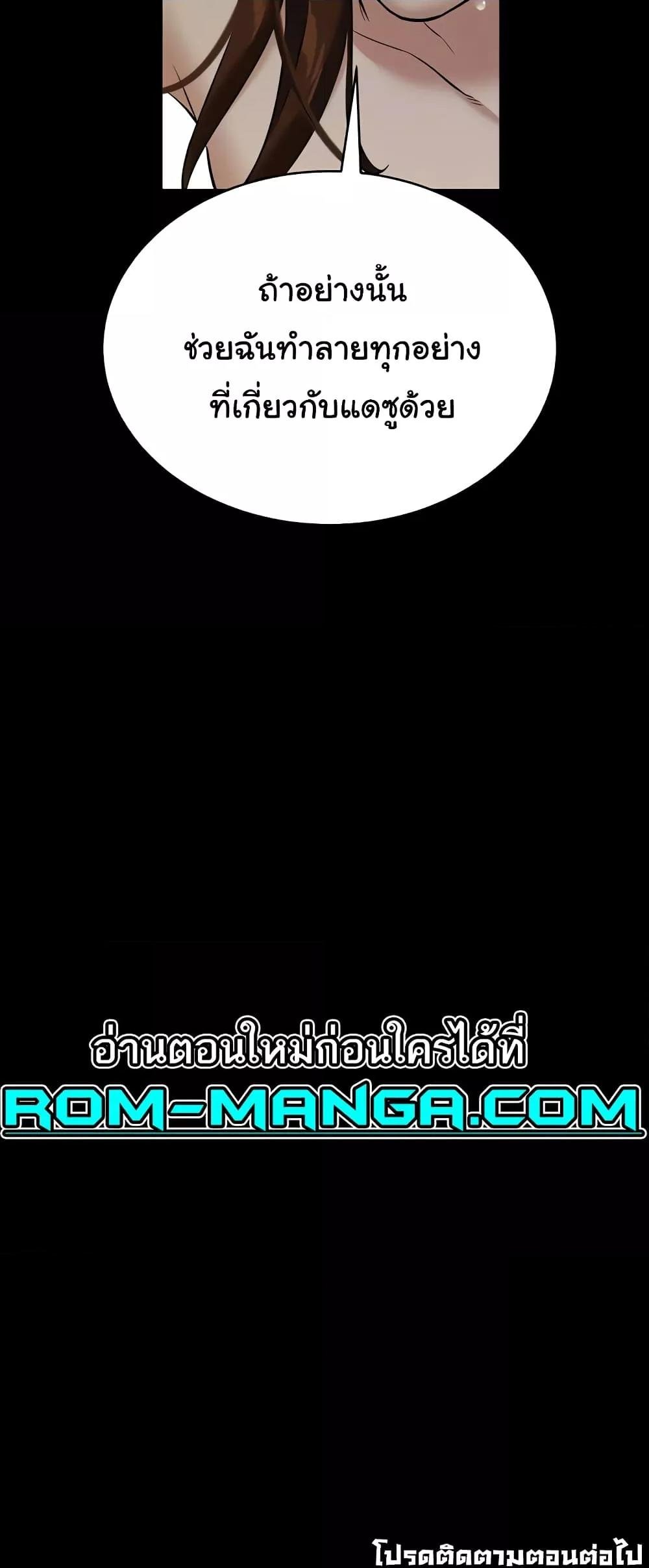A Very Private Revenge – A Very Private Revenge – ตอนที่ 30 หน้า 50