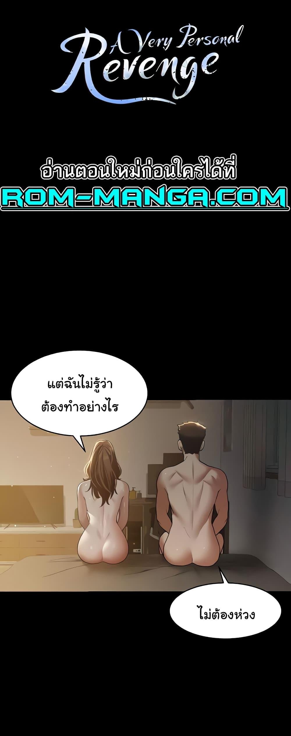 A Very Private Revenge – A Very Private Revenge – ตอนที่ 31 หน้า 1