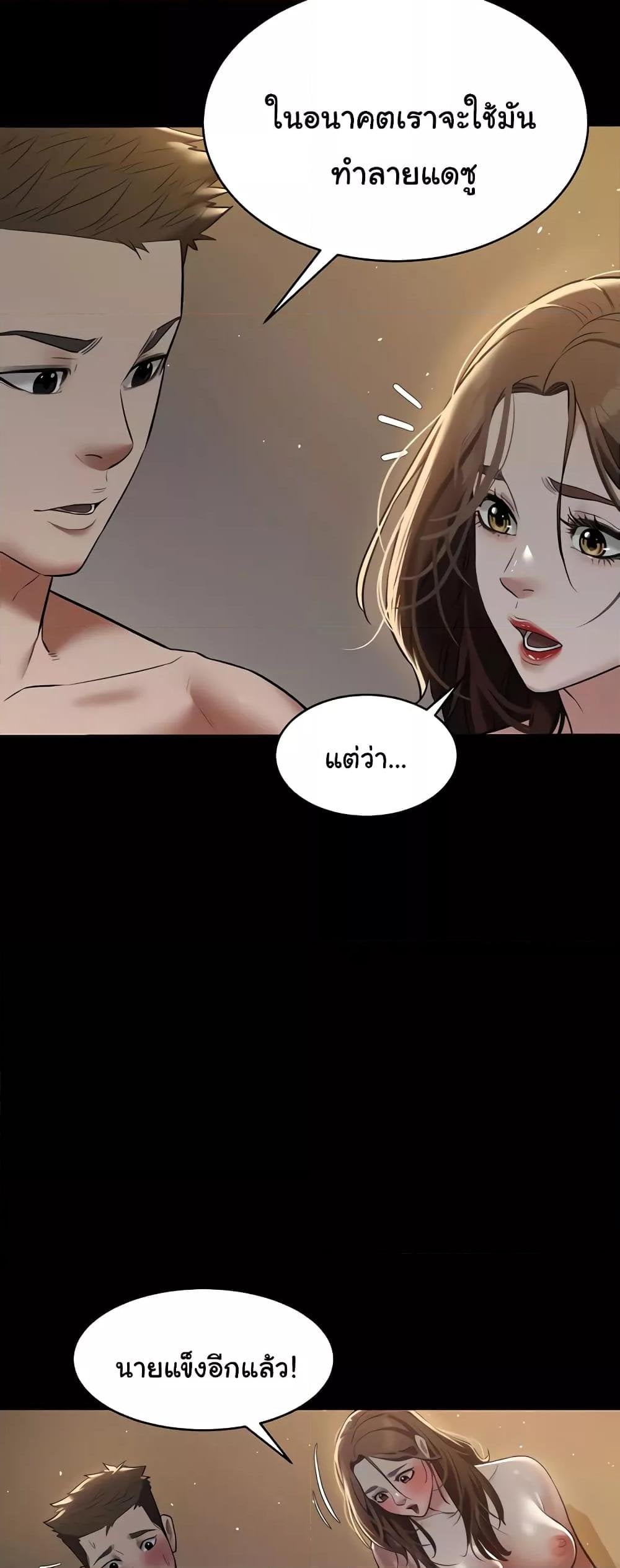 A Very Private Revenge – A Very Private Revenge – ตอนที่ 31 หน้า 4