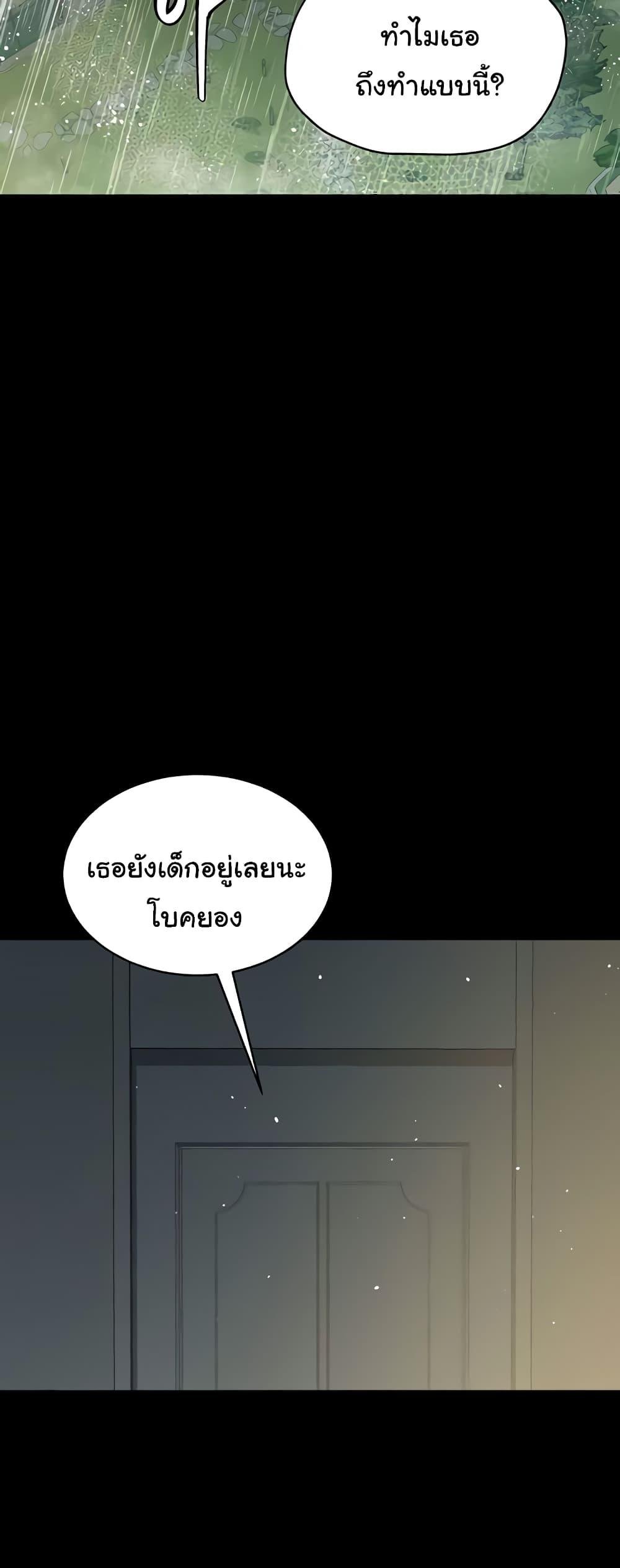A Very Private Revenge – A Very Private Revenge – ตอนที่ 31 หน้า 36