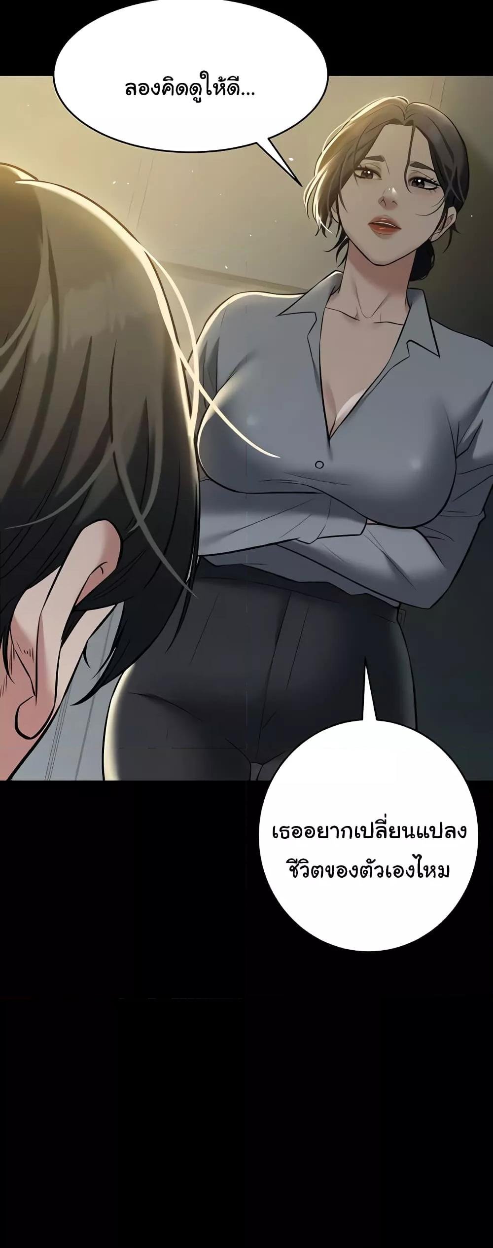 A Very Private Revenge – A Very Private Revenge – ตอนที่ 31 หน้า 43