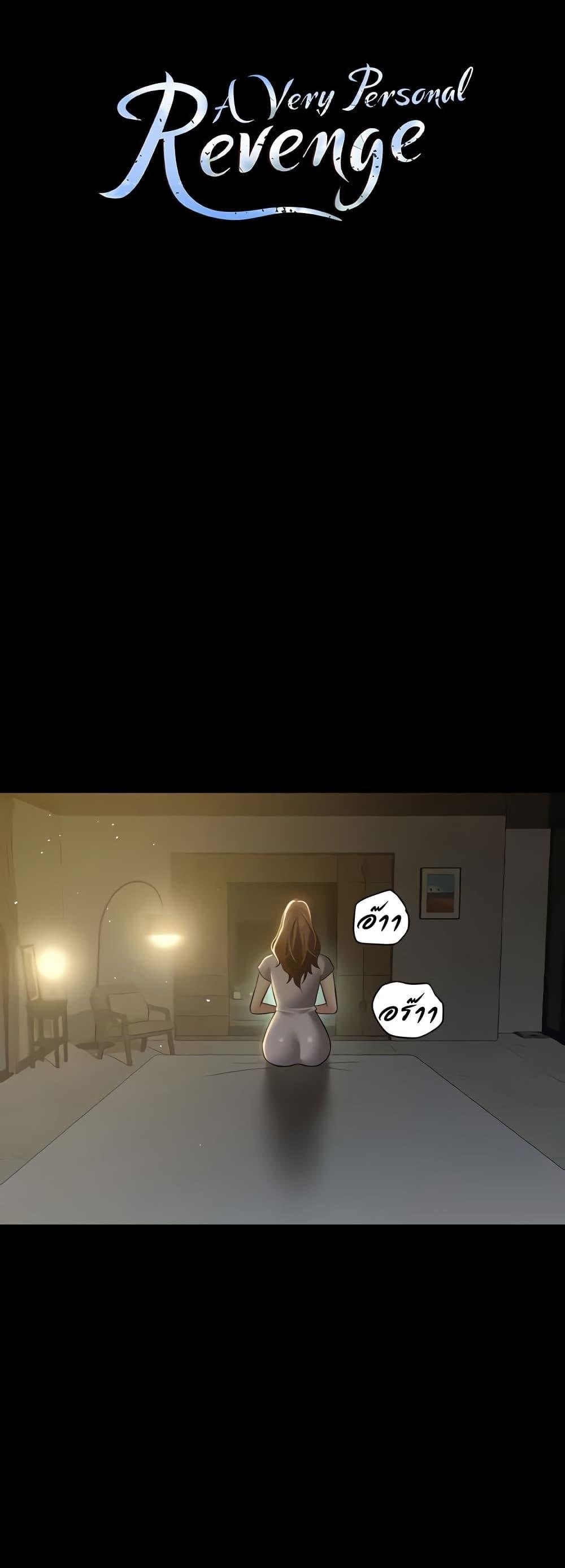 A Very Private Revenge – A Very Private Revenge – ตอนที่ 33 หน้า 1