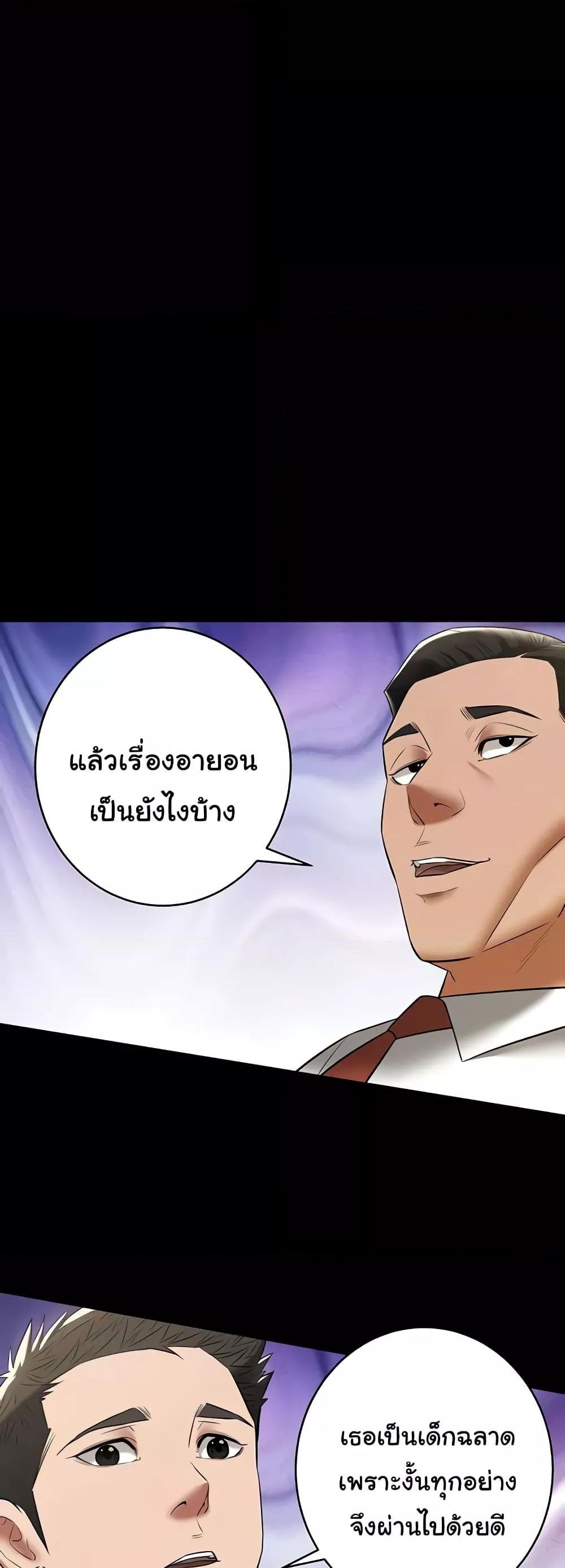 A Very Private Revenge – A Very Private Revenge – ตอนที่ 33 หน้า 36