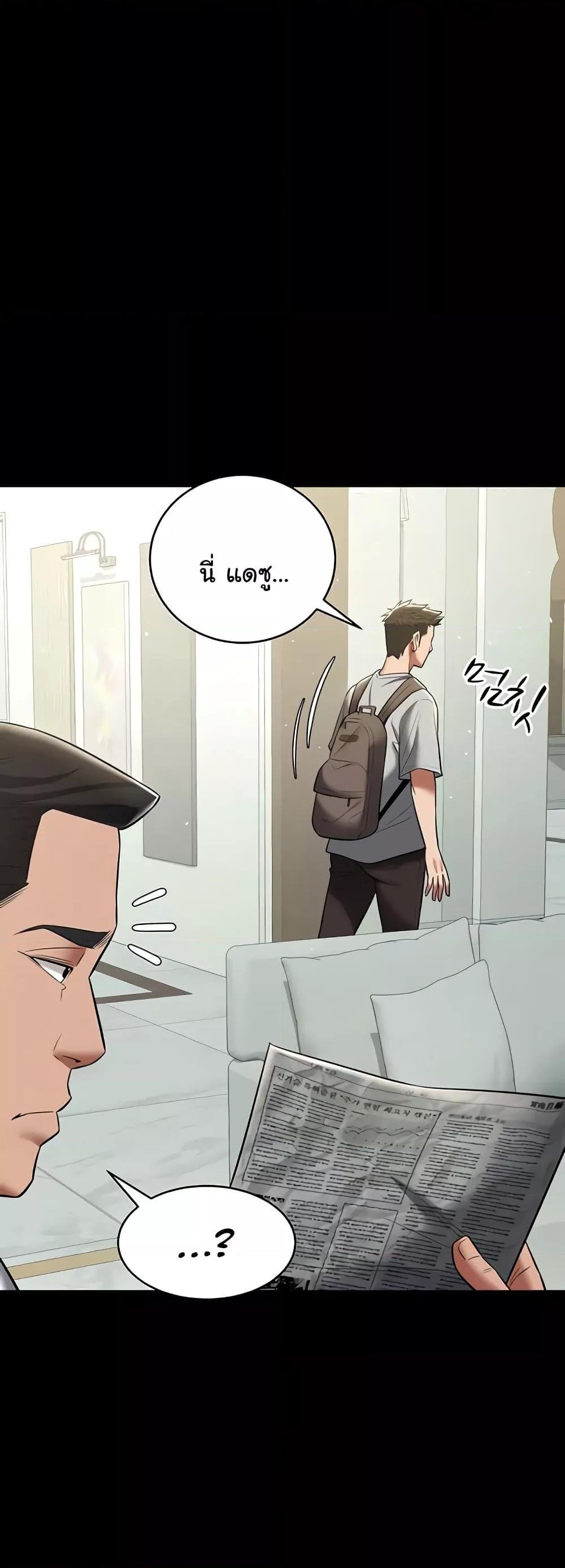 A Very Private Revenge – A Very Private Revenge – ตอนที่ 33 หน้า 38