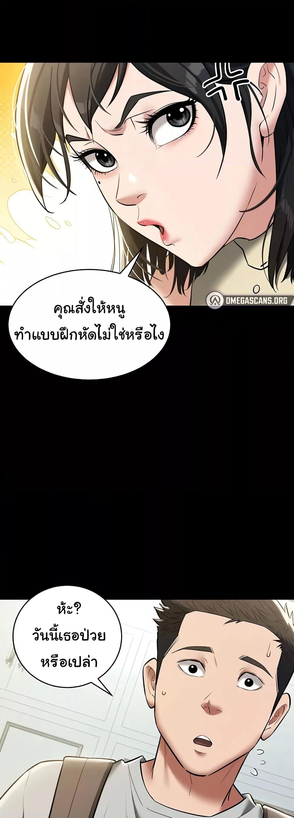 A Very Private Revenge – A Very Private Revenge – ตอนที่ 33 หน้า 45