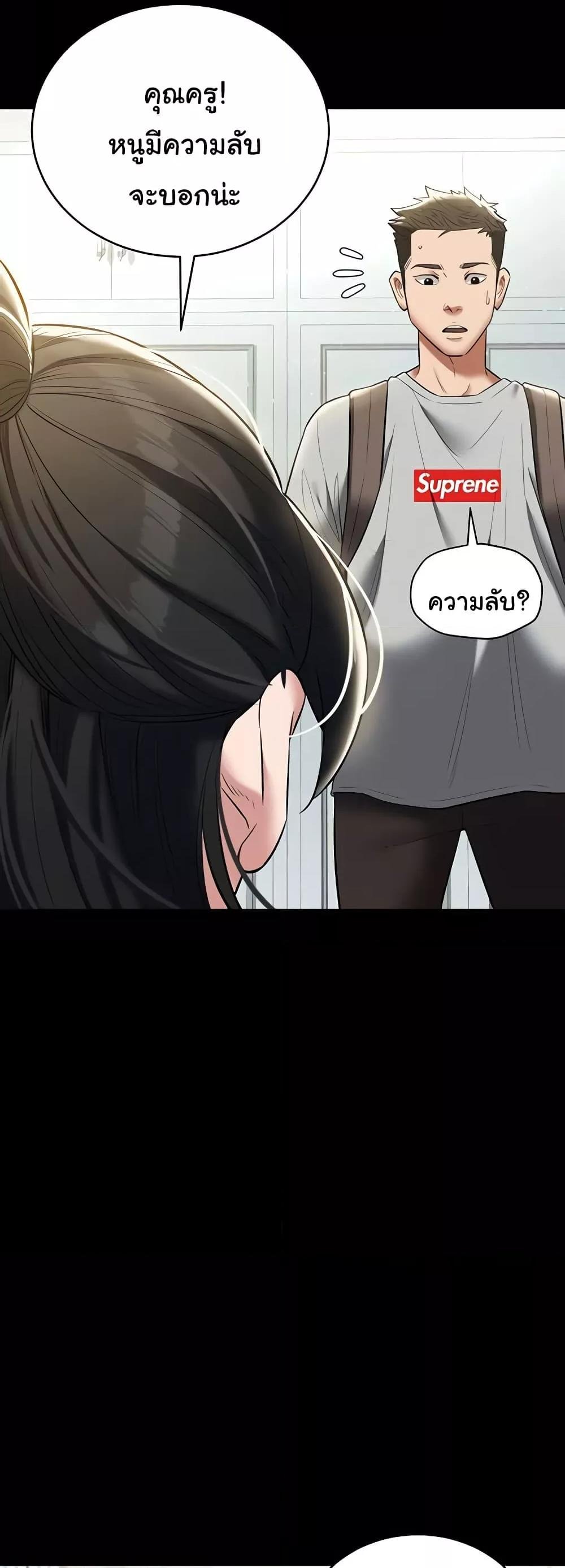 A Very Private Revenge – A Very Private Revenge – ตอนที่ 33 หน้า 48