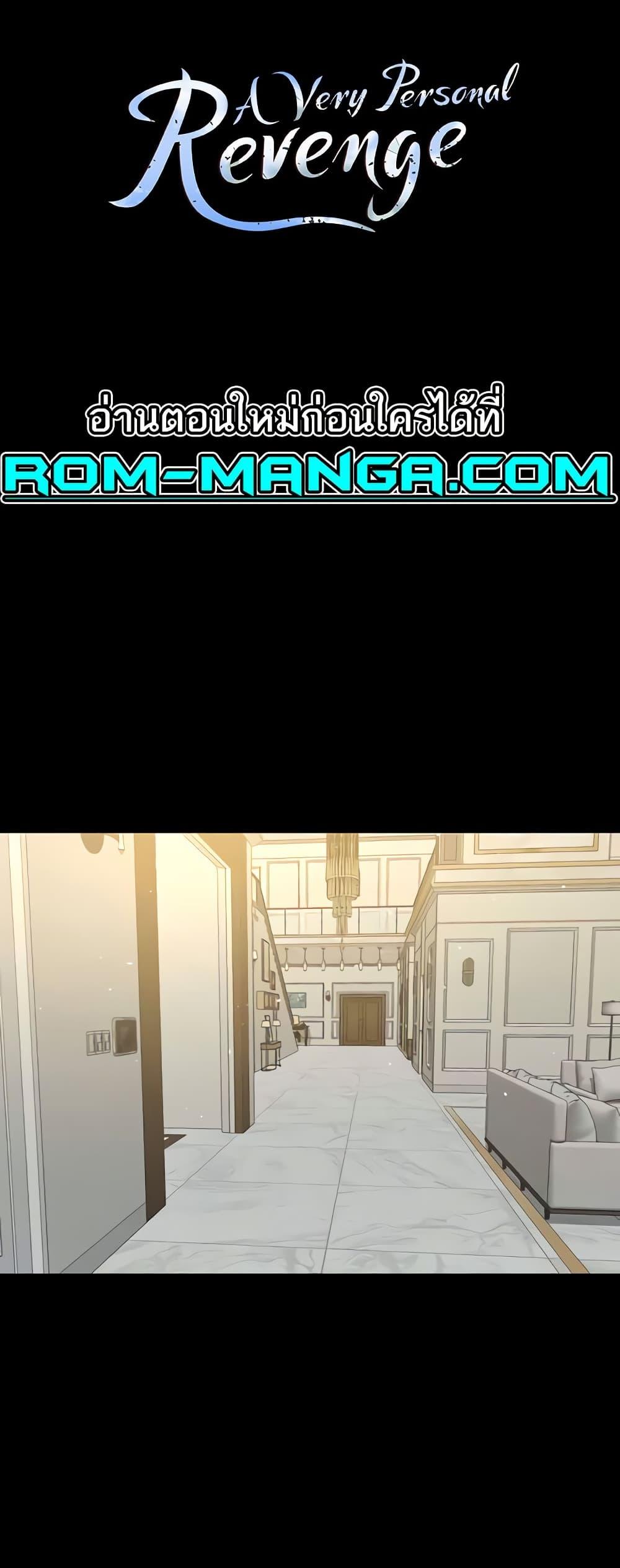 A Very Private Revenge – A Very Private Revenge – ตอนที่ 35 หน้า 1