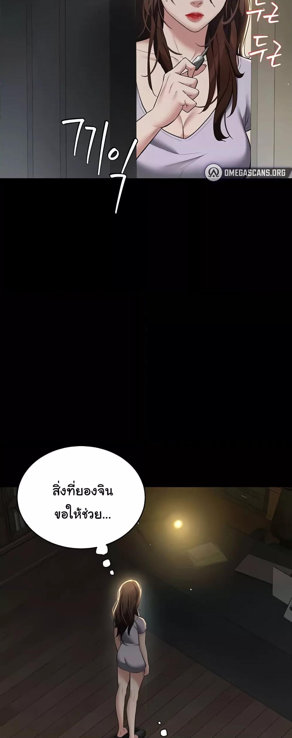 A Very Private Revenge – A Very Private Revenge – ตอนที่ 35 หน้า 3