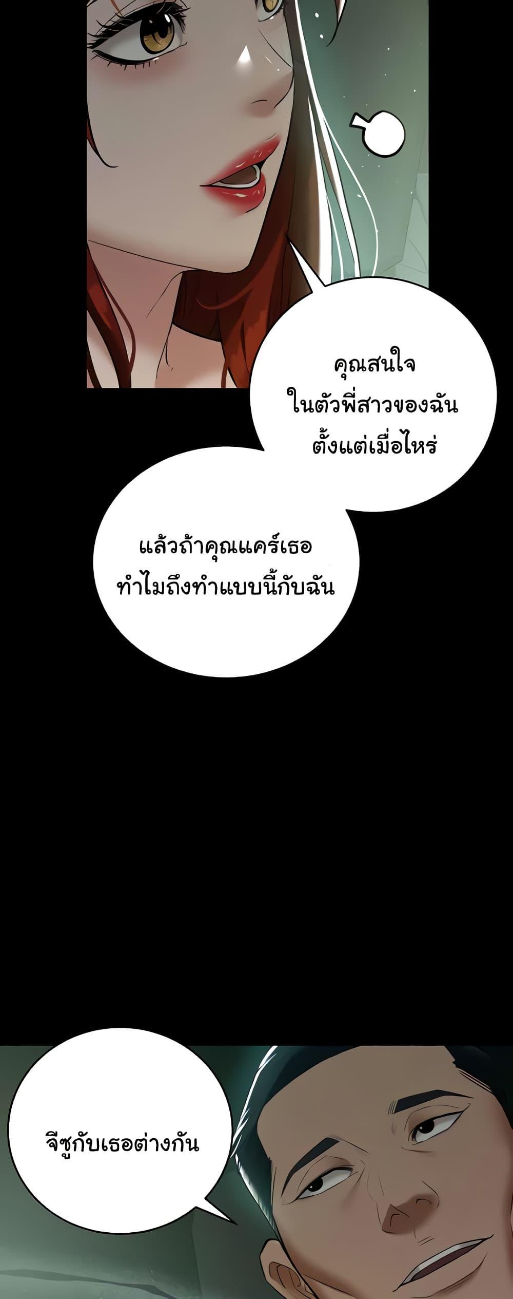 A Very Private Revenge – A Very Private Revenge – ตอนที่ 35 หน้า 40