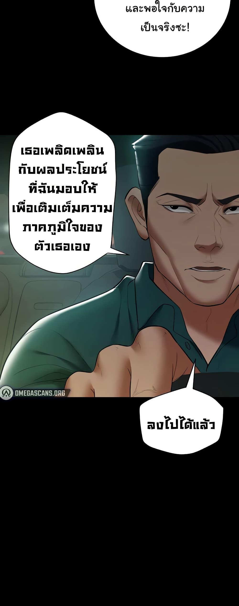 A Very Private Revenge – A Very Private Revenge – ตอนที่ 35 หน้า 46