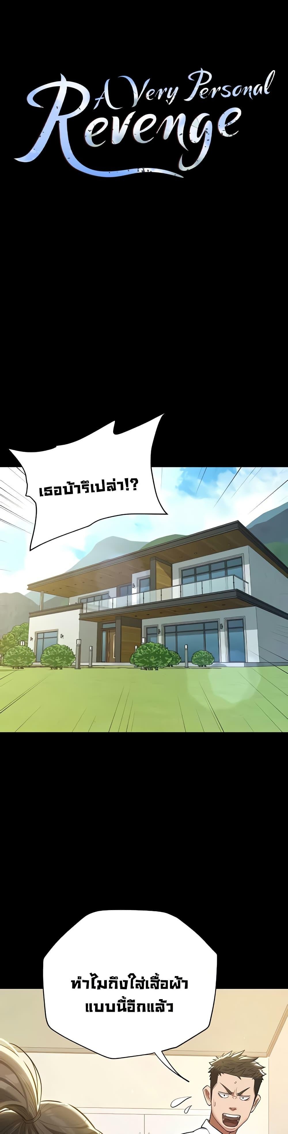 A Very Private Revenge – A Very Private Revenge – ตอนที่ 38 หน้า 1