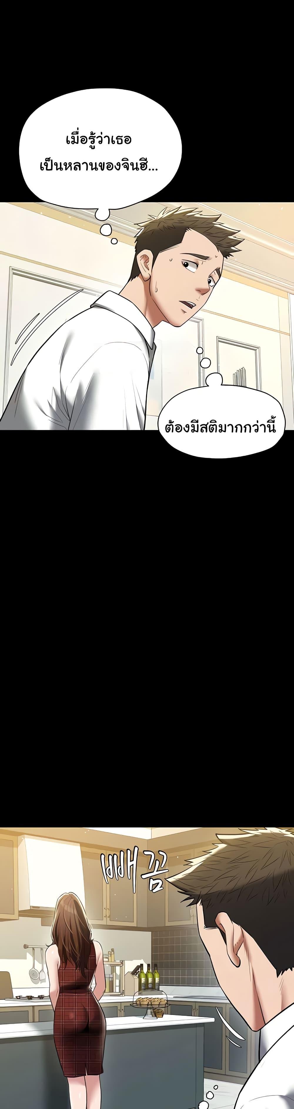 A Very Private Revenge – A Very Private Revenge – ตอนที่ 38 หน้า 3