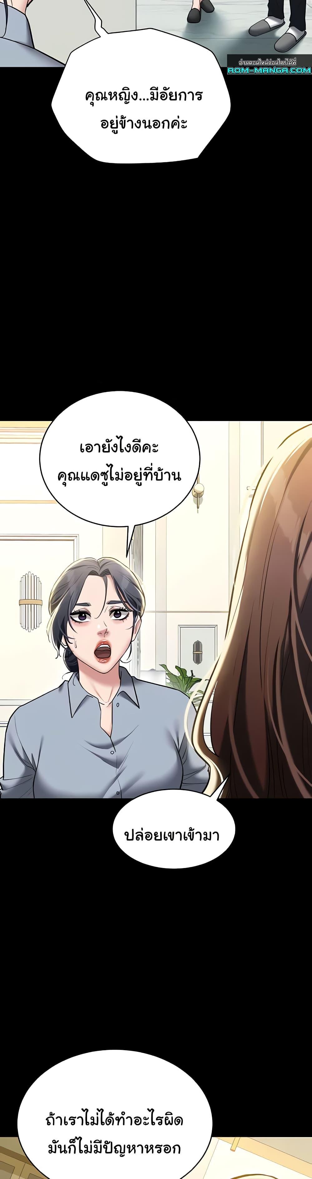 A Very Private Revenge – A Very Private Revenge – ตอนที่ 38 หน้า 9