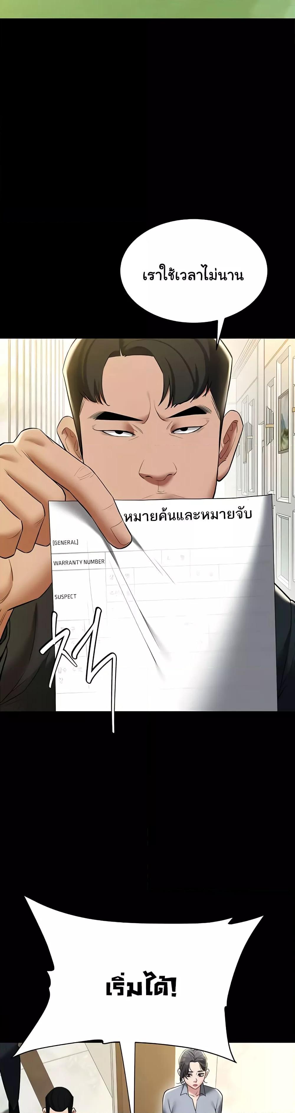 A Very Private Revenge – A Very Private Revenge – ตอนที่ 38 หน้า 11