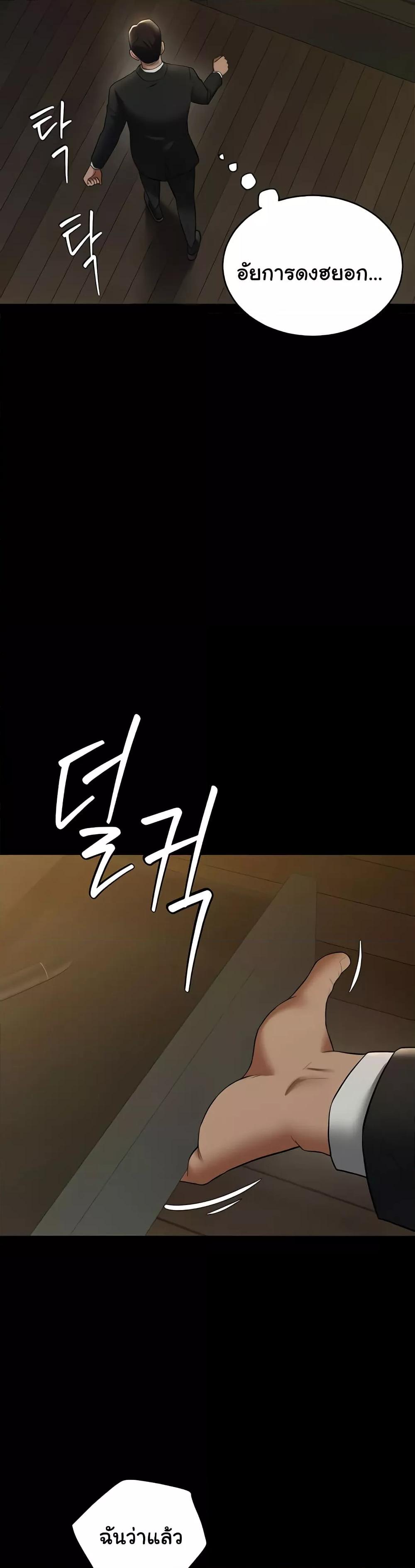 A Very Private Revenge – A Very Private Revenge – ตอนที่ 38 หน้า 24