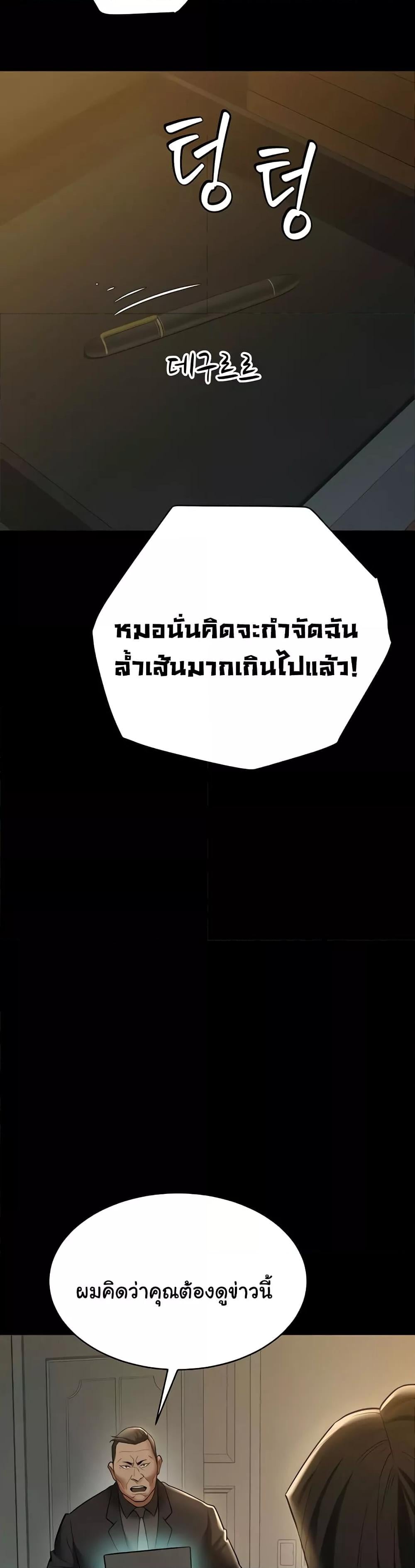 A Very Private Revenge – A Very Private Revenge – ตอนที่ 38 หน้า 25