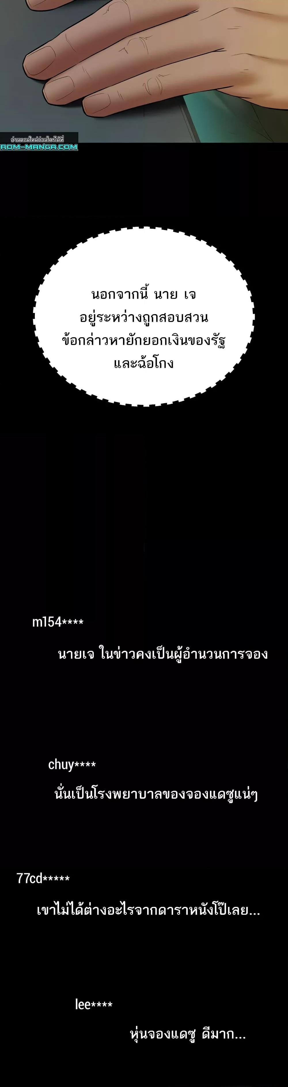 A Very Private Revenge – A Very Private Revenge – ตอนที่ 38 หน้า 28