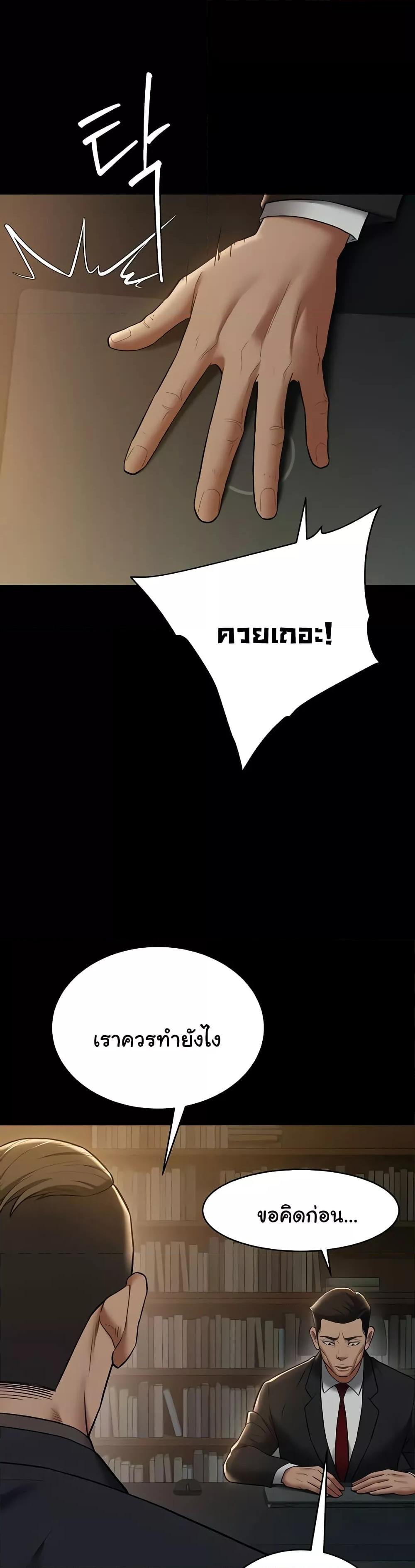 A Very Private Revenge – A Very Private Revenge – ตอนที่ 38 หน้า 32