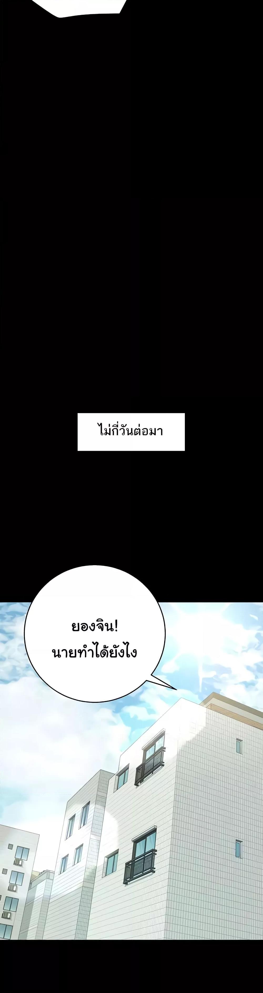 A Very Private Revenge – A Very Private Revenge – ตอนที่ 38 หน้า 38