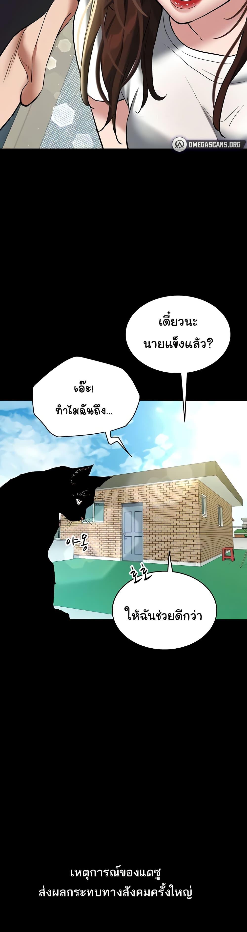 A Very Private Revenge – A Very Private Revenge – ตอนที่ 38 หน้า 42