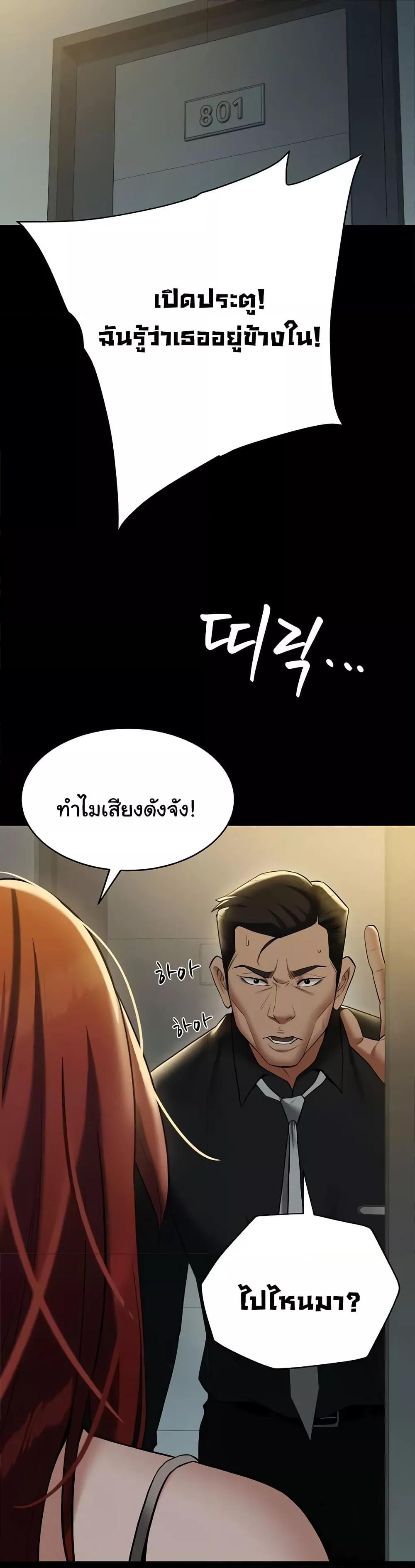A Very Private Revenge – A Very Private Revenge – ตอนที่ 38 หน้า 44