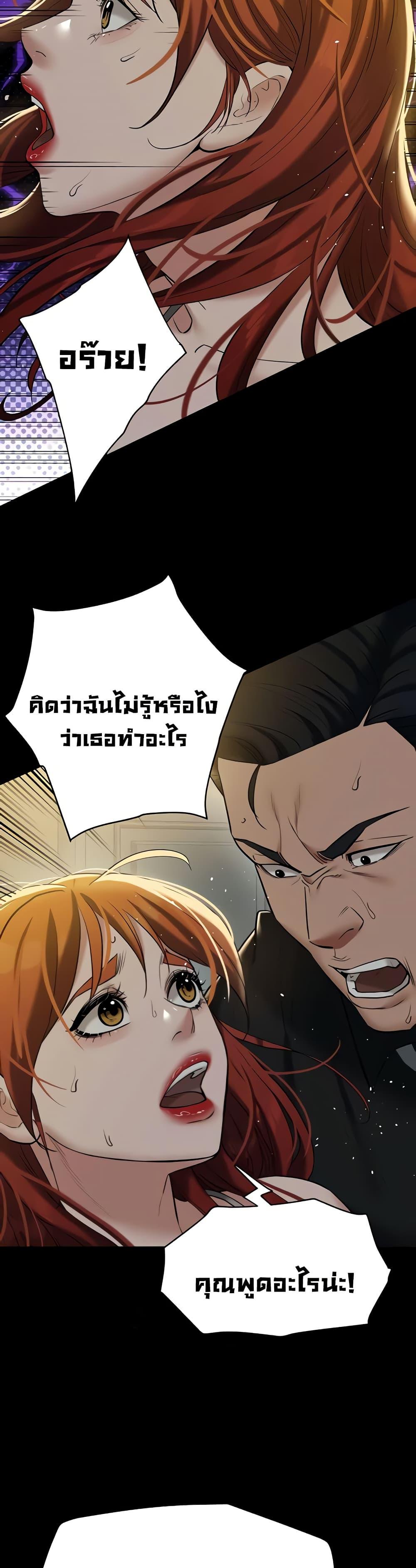 A Very Private Revenge – A Very Private Revenge – ตอนที่ 38 หน้า 46