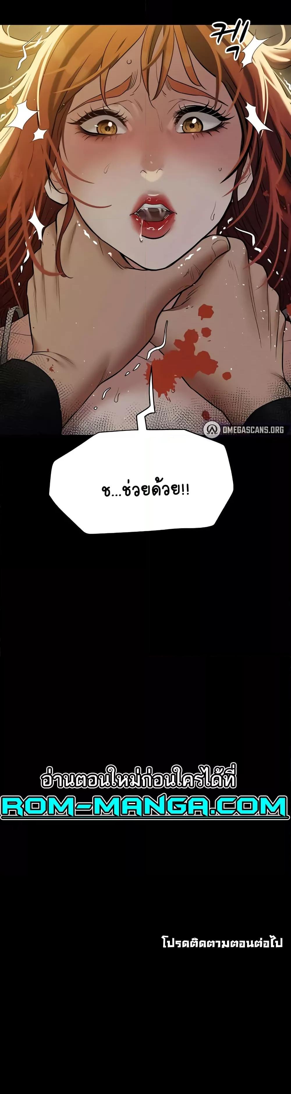A Very Private Revenge – A Very Private Revenge – ตอนที่ 38 หน้า 50