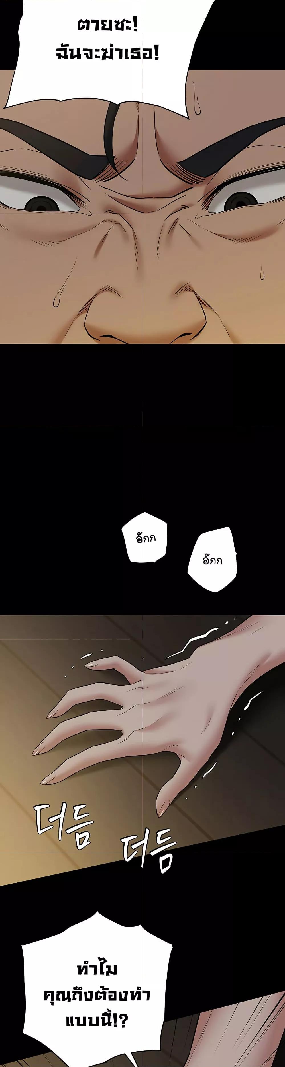 A Very Private Revenge – A Very Private Revenge – ตอนที่ 39 หน้า 2